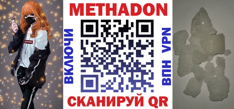 Метадон белоснежный  Нерчинск 